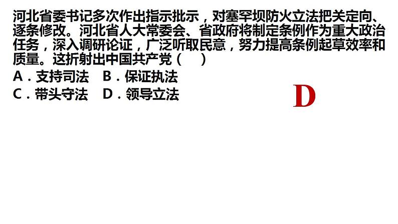 第一单元坚持宪法至上复习  课件 -2024年中考道德与法治一轮复习第7页