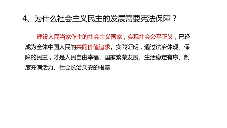 第二单元  民主与法治  复习课件 -2024年中考道德与法治一轮复习04