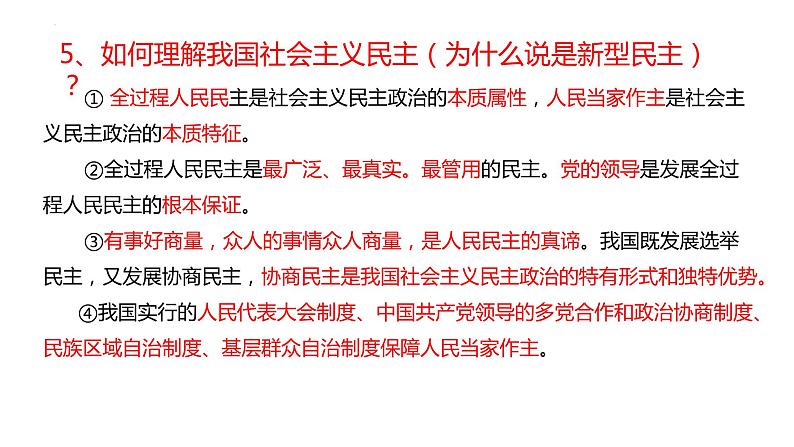 第二单元  民主与法治  复习课件 -2024年中考道德与法治一轮复习05