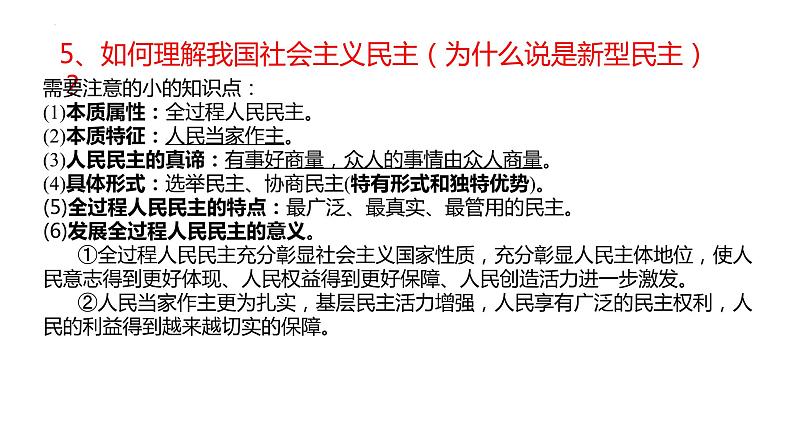 第二单元  民主与法治  复习课件 -2024年中考道德与法治一轮复习06