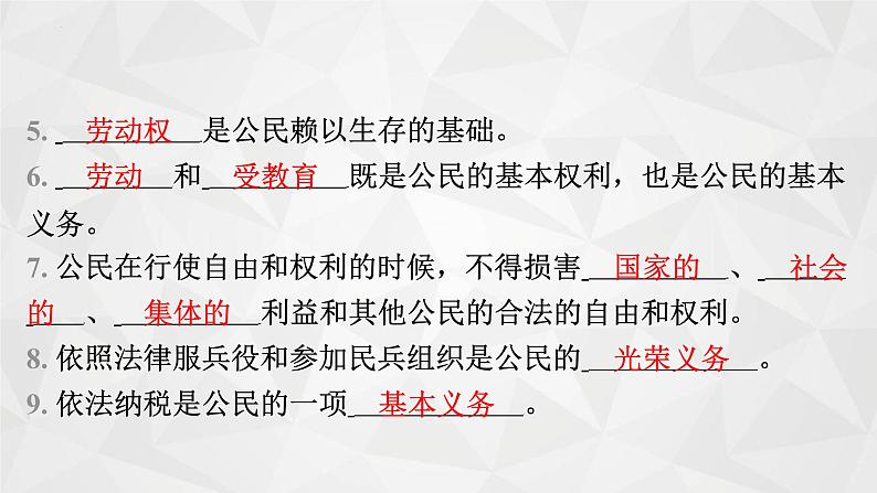 第二单元  理解权利义务   课件 -2024年中考道德与法治一轮复习04