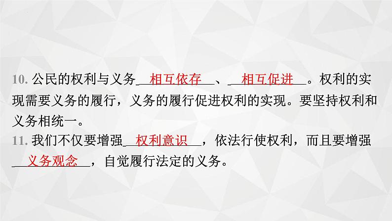 第二单元  理解权利义务   课件 -2024年中考道德与法治一轮复习05