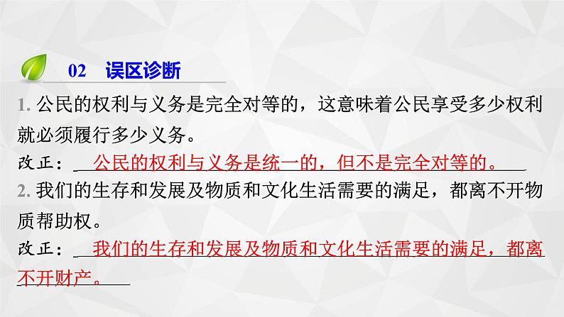 第二单元  理解权利义务   课件 -2024年中考道德与法治一轮复习06