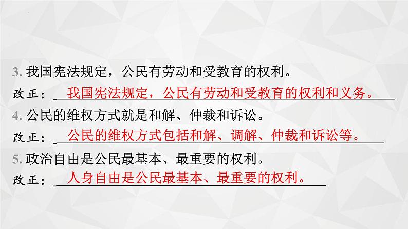 第二单元  理解权利义务   课件 -2024年中考道德与法治一轮复习07