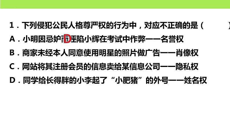 第二单元  理解权利和义务 复习课件  -备战2024年中考道德与法治一轮复习课件（统编版）07