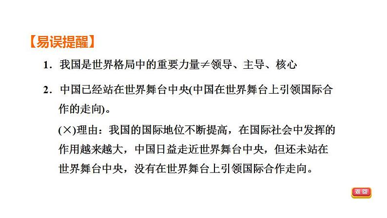 第二单元 世界舞台上的中国 课件 2024年中考道德与法治一轮复习08