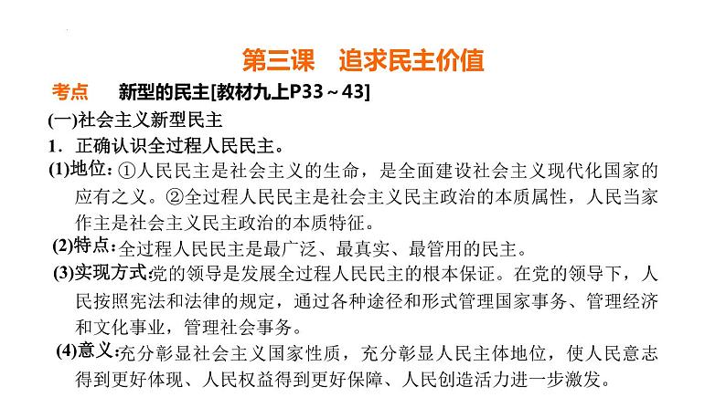 第二单元 民主与法治  课件 2024年中考道德与法治一轮复习02