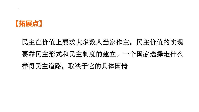 第二单元 民主与法治  课件 2024年中考道德与法治一轮复习03