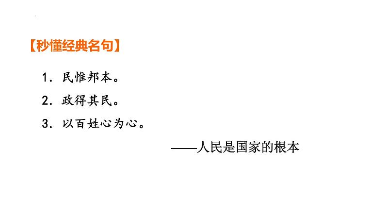 第二单元 民主与法治  课件 2024年中考道德与法治一轮复习04