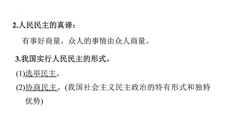 第二单元 民主与法治  课件 2024年中考道德与法治一轮复习05