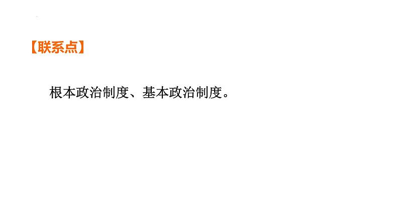 第二单元 民主与法治  课件 2024年中考道德与法治一轮复习07