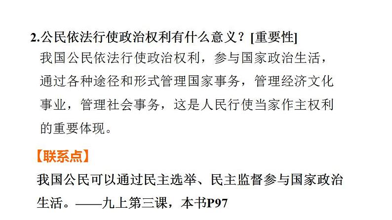 第二单元 理解权利义务 课件 2024年中考道德与法治一轮复习06