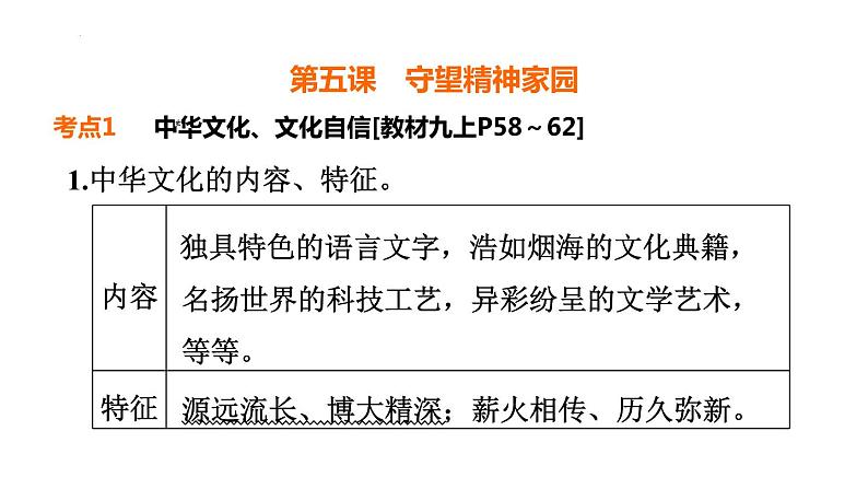 第三单元    文明与家园  课件 2024年中考道德与法治一轮复习02