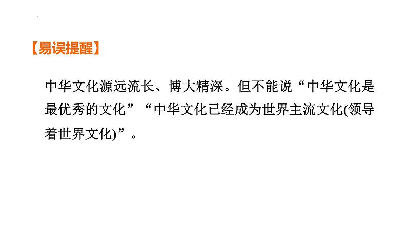 第三单元    文明与家园  课件 2024年中考道德与法治一轮复习03