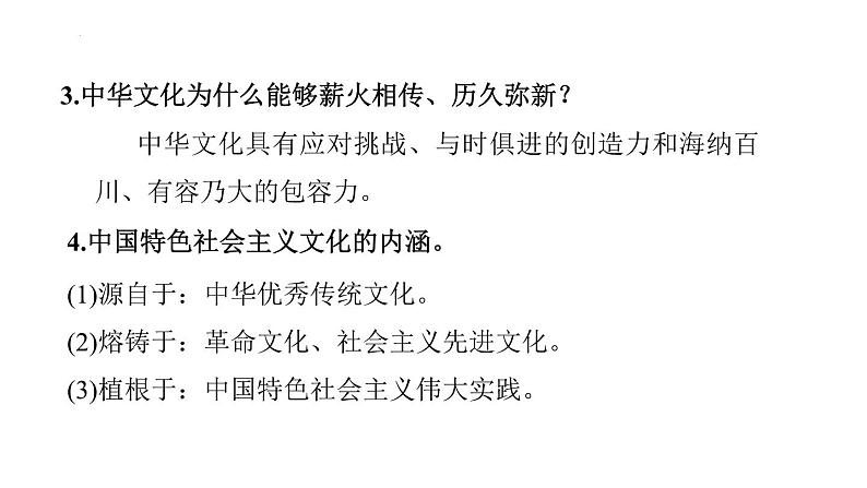 第三单元    文明与家园  课件 2024年中考道德与法治一轮复习06