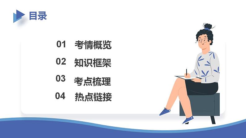 第三单元  在集体中成长  课件 -2024年中考道德与法治一轮复习02