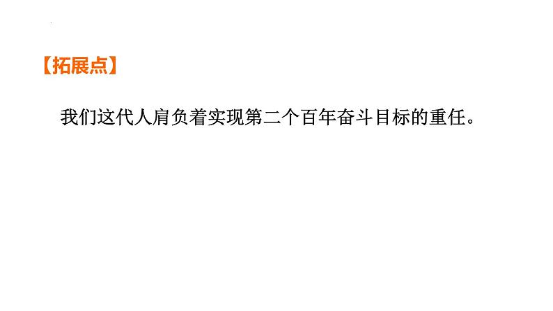 第三单元 走向未来的少年  课件 2024年中考道德与法治一轮复习第3页