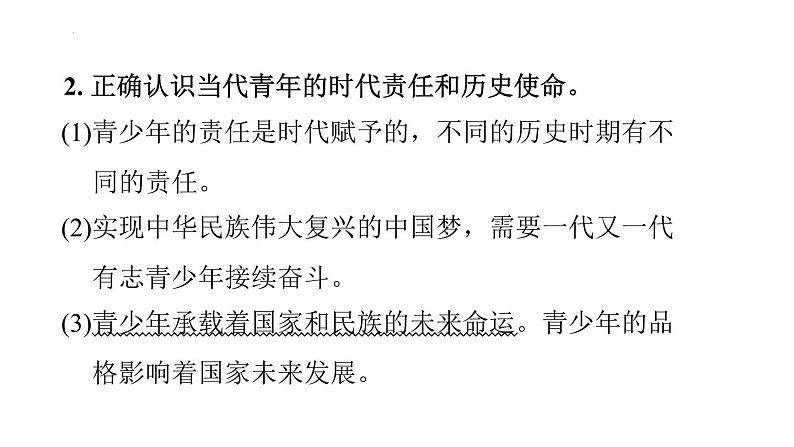 第三单元 走向未来的少年  课件 2024年中考道德与法治一轮复习第4页