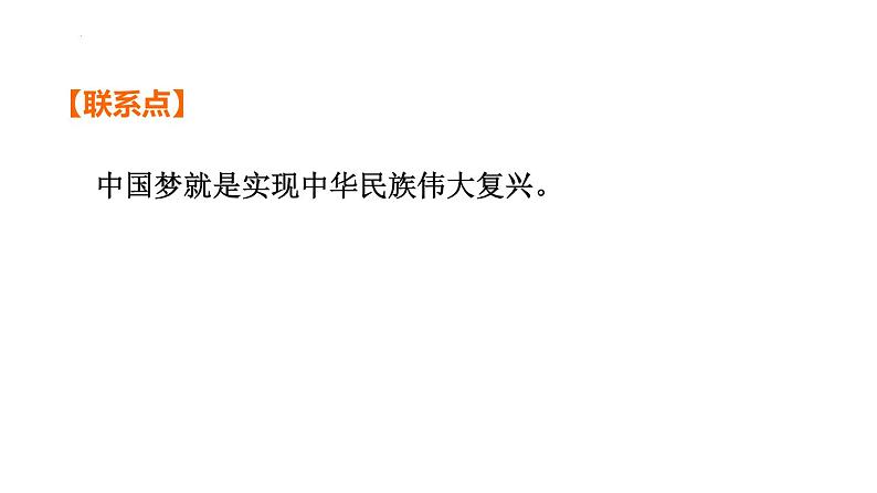 第三单元 走向未来的少年  课件 2024年中考道德与法治一轮复习第5页