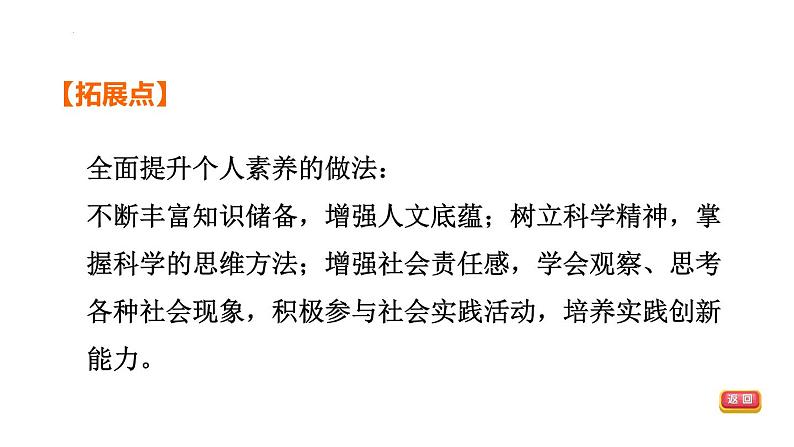 第三单元 走向未来的少年  课件 2024年中考道德与法治一轮复习第7页