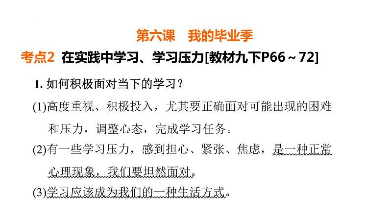 第三单元 走向未来的少年  课件 2024年中考道德与法治一轮复习第8页