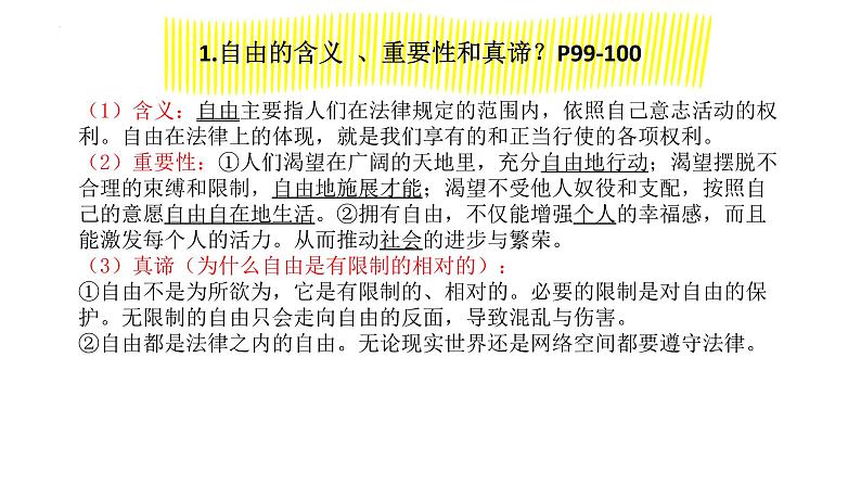 第四单元  崇尚法治精神  课件  -2024年中考道德与法治一轮复习考点梳理（统编版）第3页