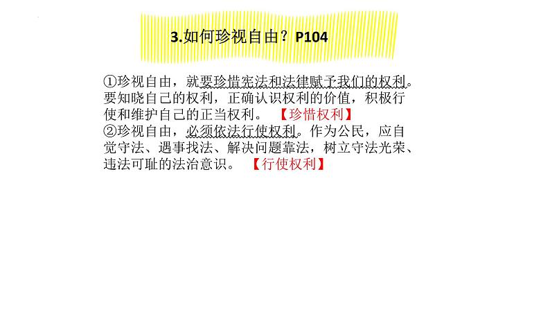 第四单元  崇尚法治精神  课件  -2024年中考道德与法治一轮复习考点梳理（统编版）第5页