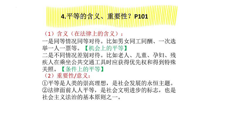 第四单元  崇尚法治精神  课件  -2024年中考道德与法治一轮复习考点梳理（统编版）第6页