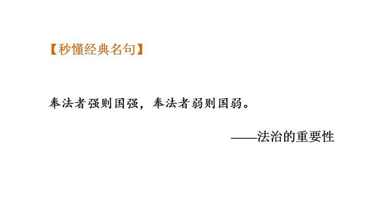 第四单元  走进法治天地  复习课件 2024年中考道德与法治一轮复习04