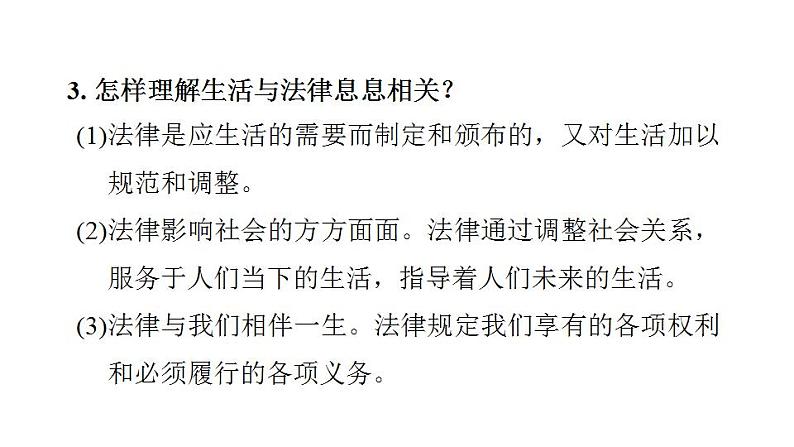 第四单元  走进法治天地  复习课件 2024年中考道德与法治一轮复习05