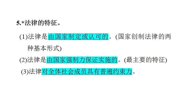 第四单元  走进法治天地  复习课件 2024年中考道德与法治一轮复习08