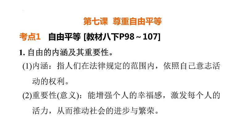 第四单元 崇尚法治精神  课件 2024年中考道德与法治一轮复习第2页