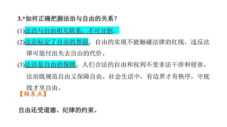 第四单元 崇尚法治精神  课件 2024年中考道德与法治一轮复习第5页