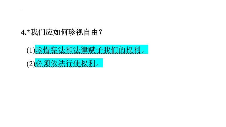 第四单元 崇尚法治精神  课件 2024年中考道德与法治一轮复习第6页