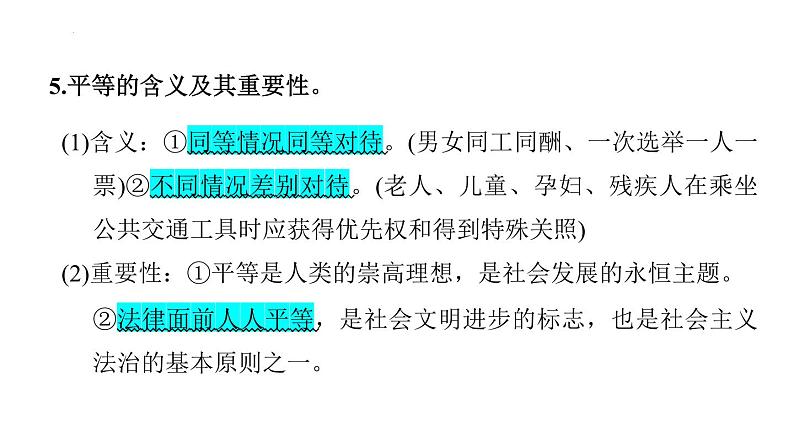 第四单元 崇尚法治精神  课件 2024年中考道德与法治一轮复习第8页