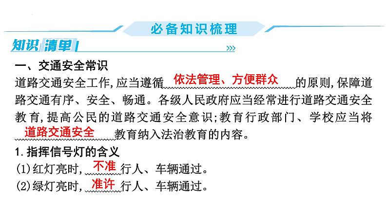 第四单元 生命与健康常识 复习课件-2024年中考道德与法治一轮复习第3页