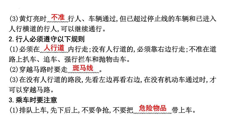 第四单元 生命与健康常识 复习课件-2024年中考道德与法治一轮复习第4页