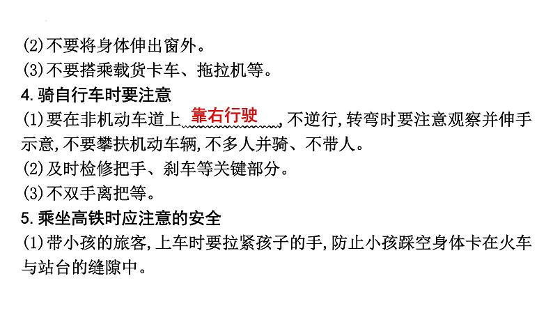 第四单元 生命与健康常识 复习课件-2024年中考道德与法治一轮复习第5页