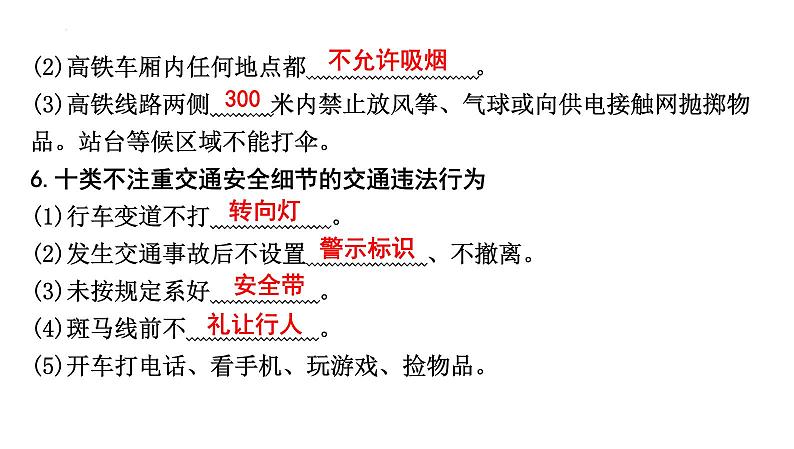 第四单元 生命与健康常识 复习课件-2024年中考道德与法治一轮复习第6页