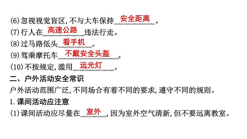 第四单元 生命与健康常识 复习课件-2024年中考道德与法治一轮复习第7页