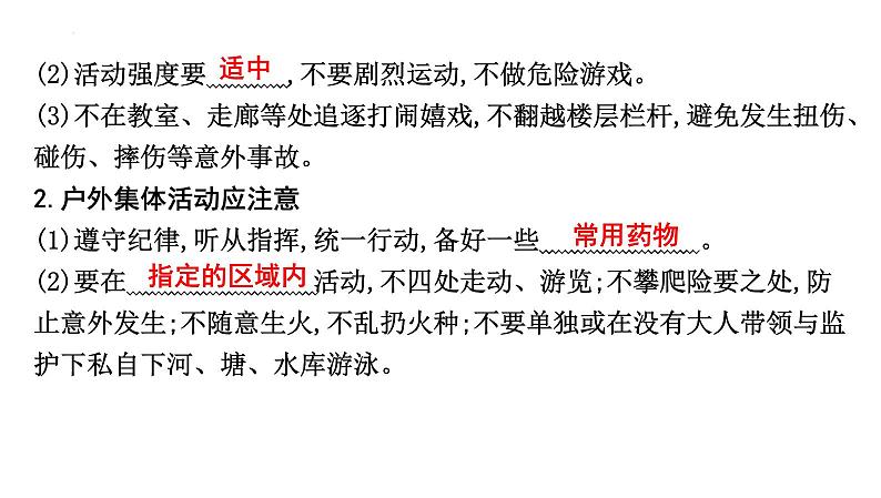 第四单元 生命与健康常识 复习课件-2024年中考道德与法治一轮复习第8页