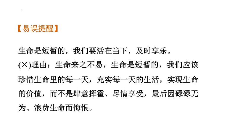 第四单元 生命的思考  复习课件 2024年中考道德与法治一轮复习03