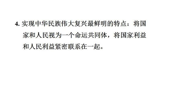 第四单元 维护国家利益 复习课件 2024年中考道德与法治一轮复习第7页