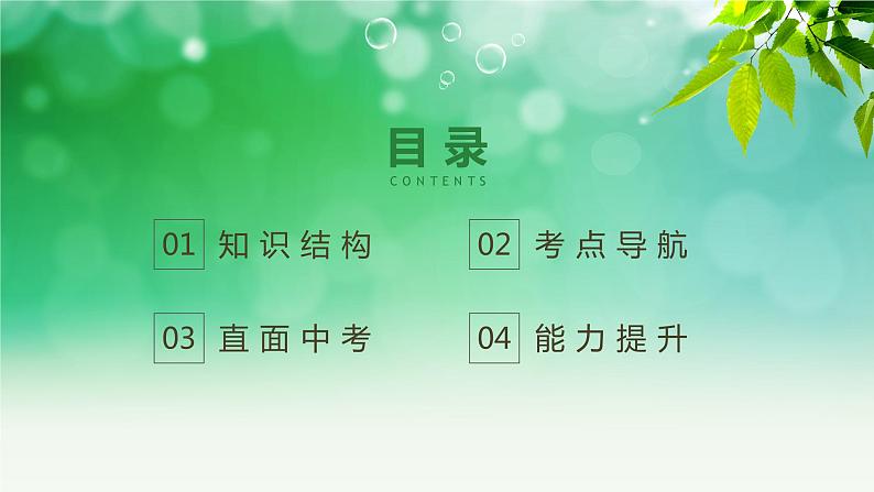 第四单元生命的思考 课件 -2024年中考备考道德与法治一轮复习第3页