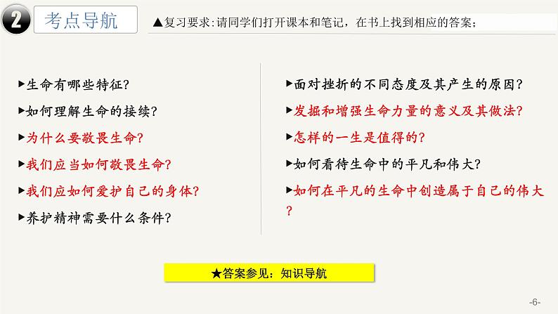 第四单元生命的思考 课件 -2024年中考备考道德与法治一轮复习第6页