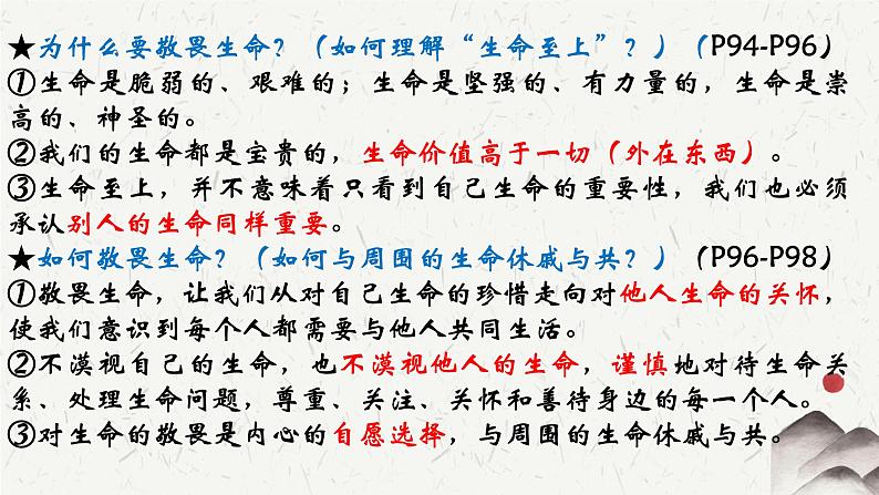 第四单元生命的思考 课件 -2024年中考备考道德与法治一轮复习第8页