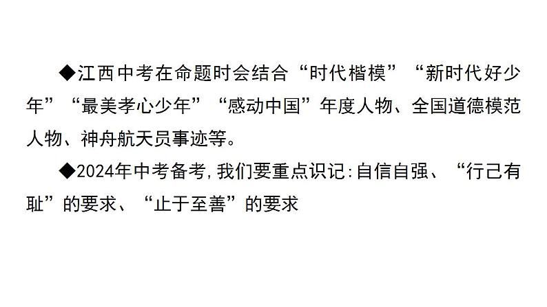 考点6 青春时光课件+学案（含答案）   2024年中考道德与法治一轮复习考点探究05