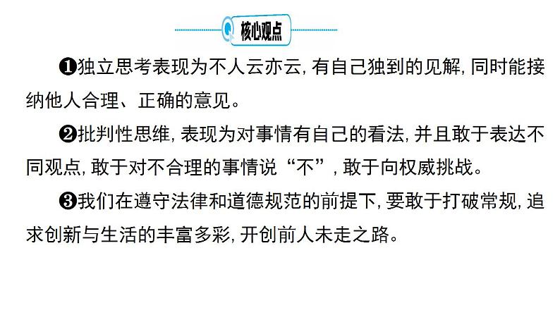 考点6 青春时光课件+学案（含答案）   2024年中考道德与法治一轮复习考点探究07