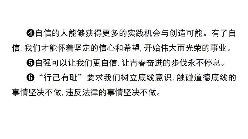 考点6 青春时光课件+学案（含答案）   2024年中考道德与法治一轮复习考点探究08