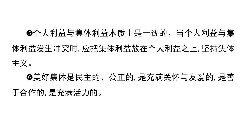 考点8　在集体中成长（45页）  课件 2024年中考道德与法治一轮复习第7页